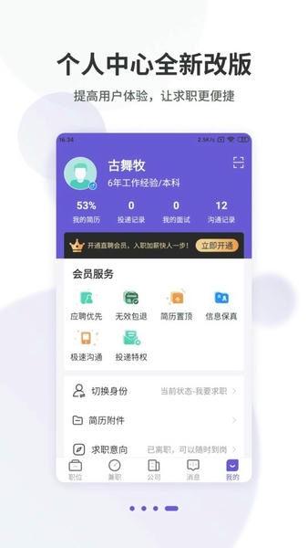 佛山直聘客户端 v2.8 安卓版 1