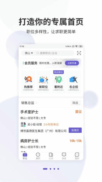 佛山直聘客户端 v2.8 安卓版 2