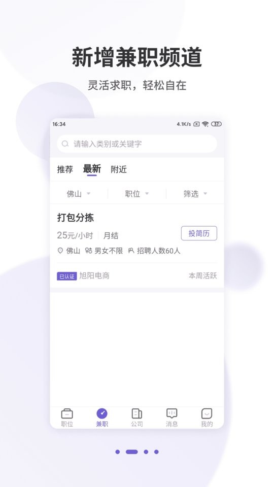 佛山直聘客户端 佛山直聘app下载