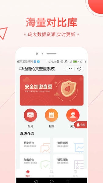 早检测论文查重最新版 早检测论文查重官方版