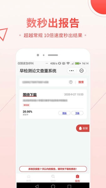 早检测论文查重系统app v2.1.1 安卓版 0