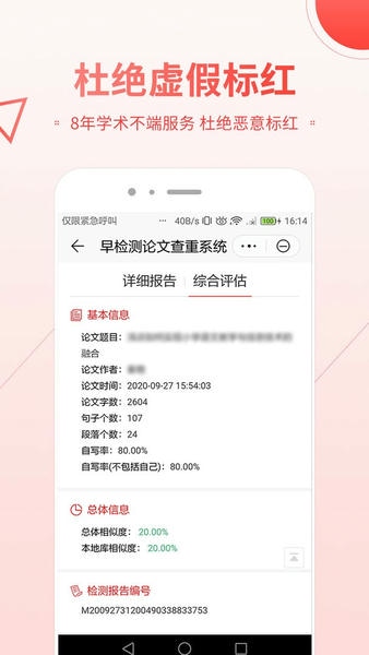 早检测论文查重系统app v2.1.1 安卓版 1