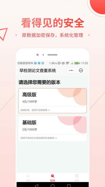 早检测论文查重系统app v2.1.1 安卓版 2