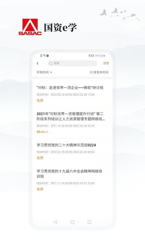 国资e学手机客户端 v6.5.4 安卓最新版 0