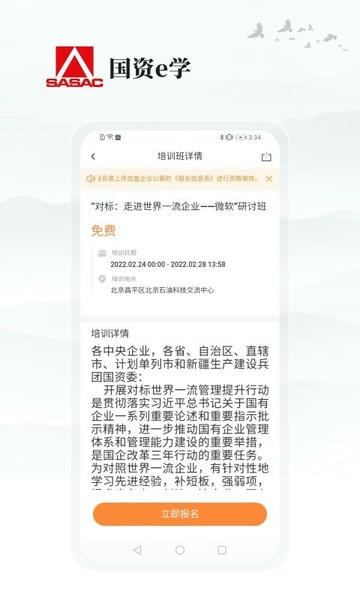 国资e学手机客户端 国资e学app官方下载