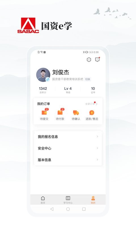国资e学手机客户端 v6.5.4 安卓最新版 3