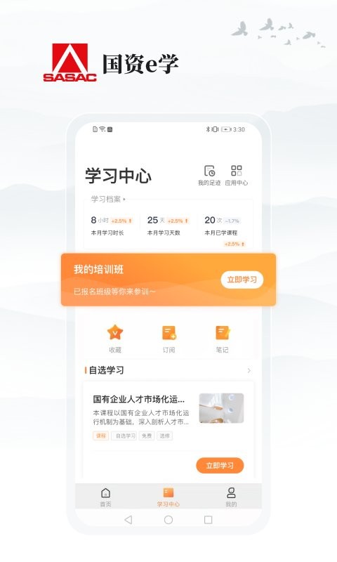 国资e学手机客户端 v6.5.4 安卓最新版 4
