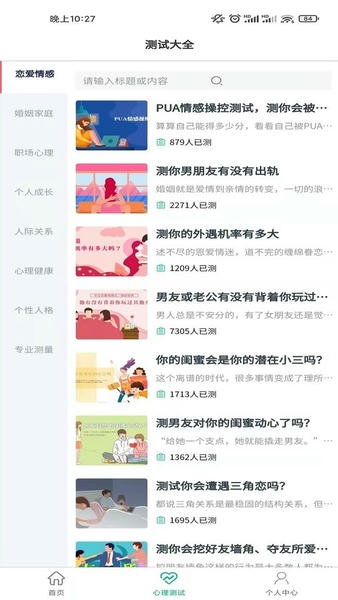 小熊心理测试手机版 v1.0.1 安卓版 1