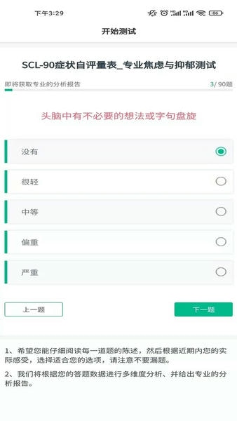 小熊心理测试手机版 v1.0.1 安卓版 3