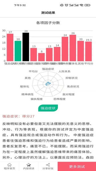 小熊心理测试手机版 v1.0.1 安卓版 2