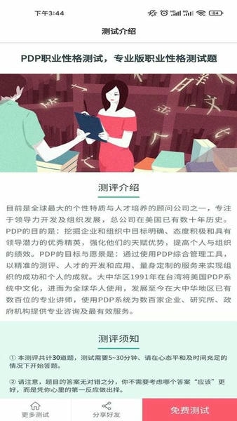 小熊心理测试手机版 小熊心理测试app下载