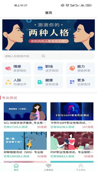 小熊心理测试手机版 v1.0.1 安卓版 0