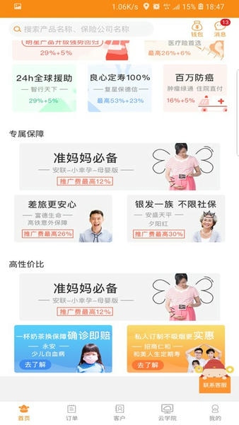 日月保盒官方版 v6.6.600 安卓版 0