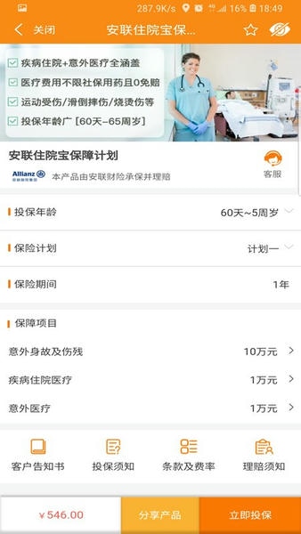 日月保盒下载 日月保盒app下载