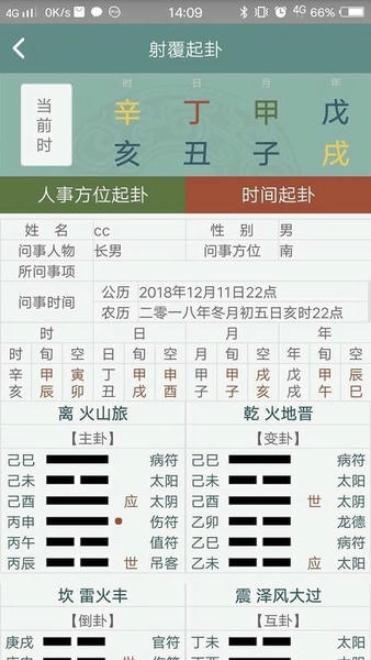 连山易 连山易排盘app下载