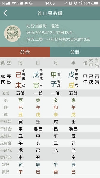 连山易app手机版 v23.1 安卓版 0