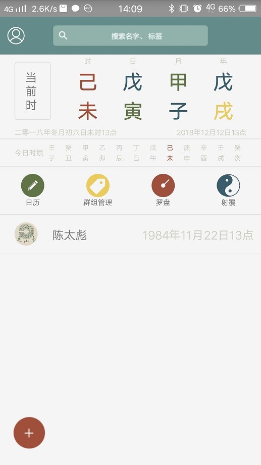 连山易app手机版 v23.1 安卓版 1