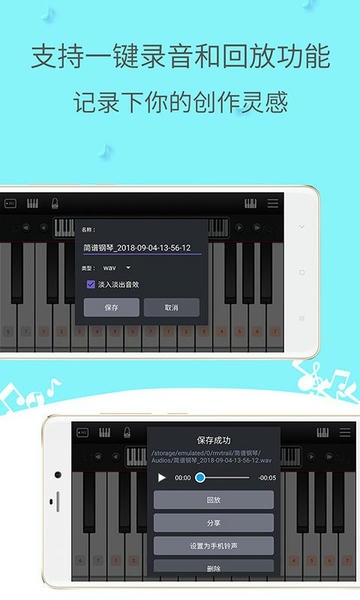 简谱钢琴手机版 v4.5.0 安卓版 2