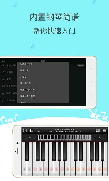 简谱钢琴手机版 v4.5.0 安卓版 0