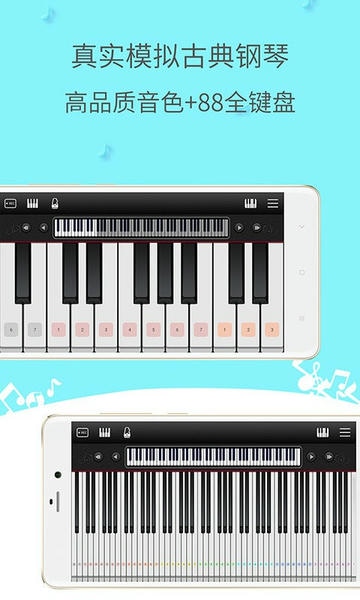 简谱钢琴手机版 v4.5.0 安卓版 1