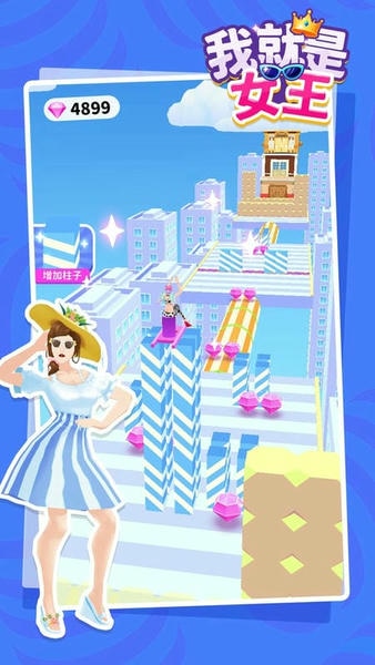 我就是女王小游戏最新免费版 v1.0.8 安卓版 3