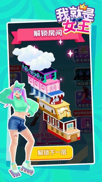 我就是女王 我就是女王小游戏下载