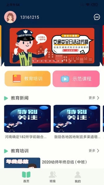 多宝课堂客户端 v3.7.3 安卓版 1