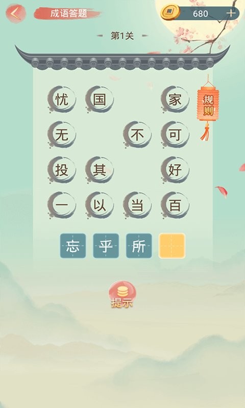 成语大接龙最新版 v4.1.5 安卓版 0