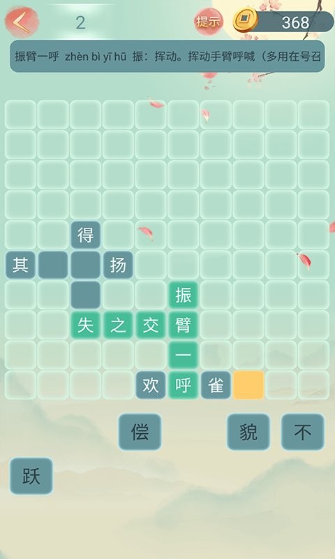 成语大接龙最新版 v4.1.5 安卓版 1