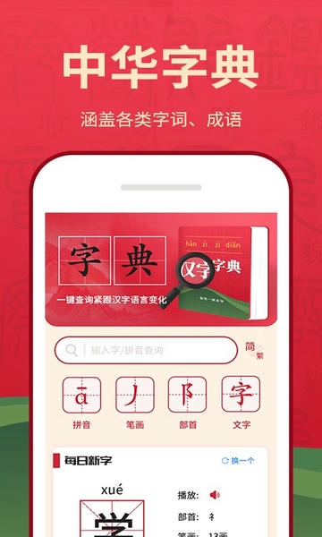 字典词典大全最新版 v2.1.2 安卓版 1