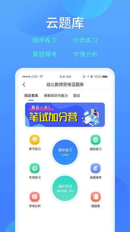 乐美学习云软件 v2.27.19 安卓版 2