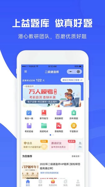 益题库官方版 v3.53 安卓版 0