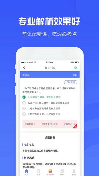益题库官方版 v3.53 安卓版 3
