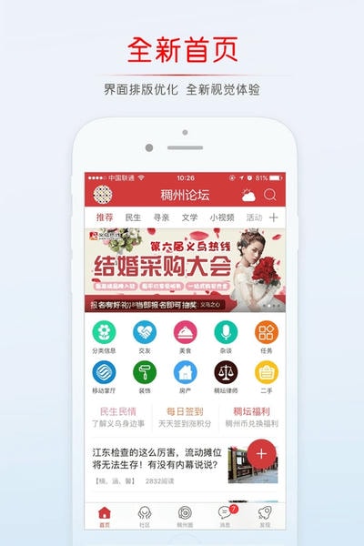 义乌稠州论坛 v5.4.2.57 安卓版 0