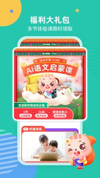 小早启蒙网课 v1.7.0.0 安卓版 0