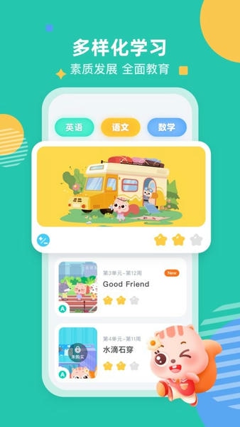 小早启蒙网课 v1.7.0.0 安卓版 1