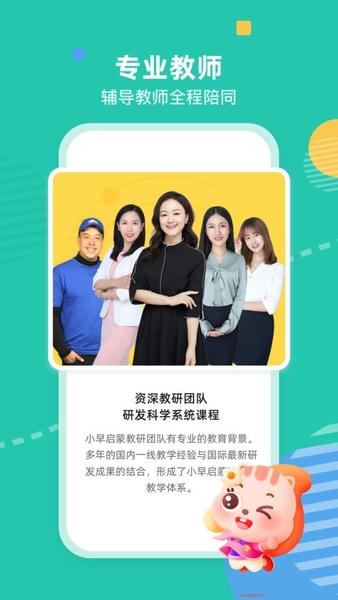 小早启蒙网课 小早启蒙app下载