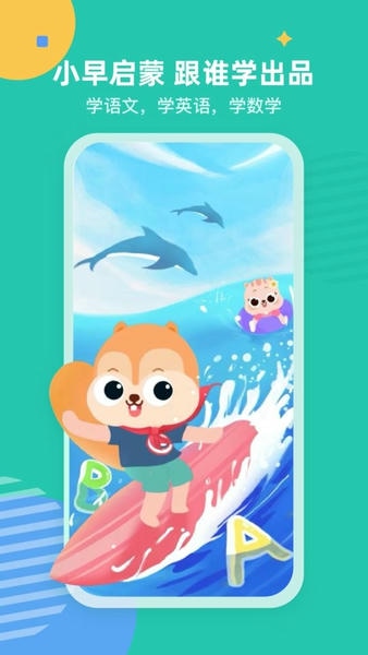 小早启蒙网课 v1.7.0.0 安卓版 4