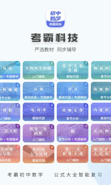 初中数学最新版 v3.2.2 安卓版 0