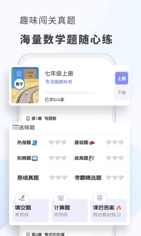 初中数学最新版 v3.2.2 安卓版 1