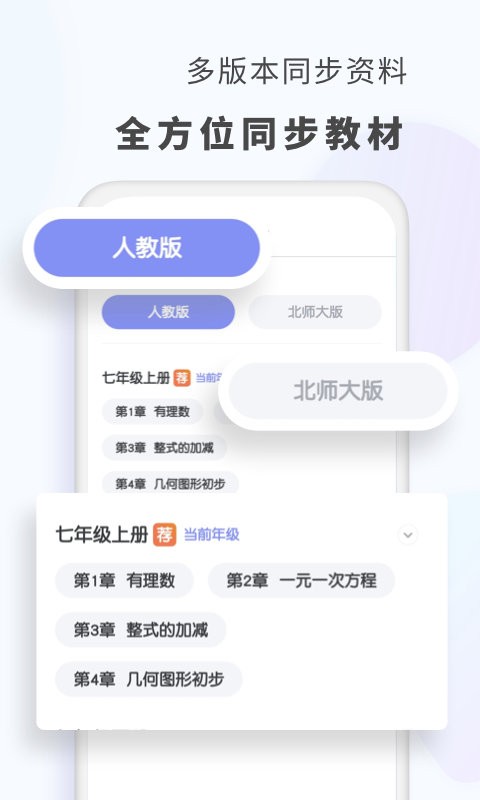 初中数学最新版 v3.2.2 安卓版 3