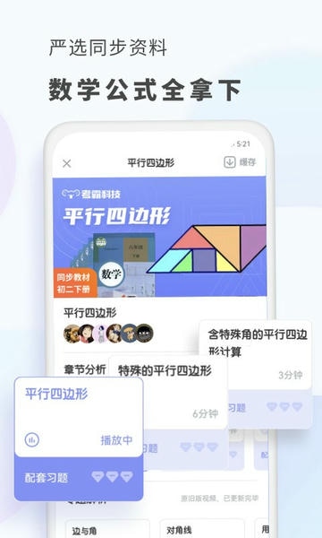 初中数学最新版 v3.2.2 安卓版 2