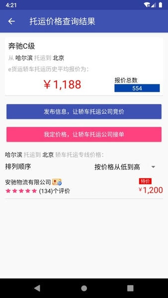 轿车托运软件 轿车托运平台app