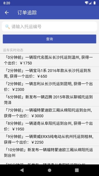 轿车托运软件 v2.10.1 安卓版 0
