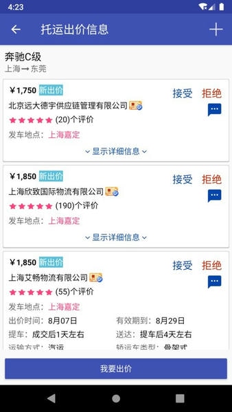 轿车托运软件 v2.10.1 安卓版 1