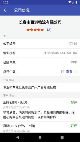 轿车托运软件 v2.10.1 安卓版 2