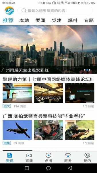 临江发布客户端 v4.1.2 安卓版 0
