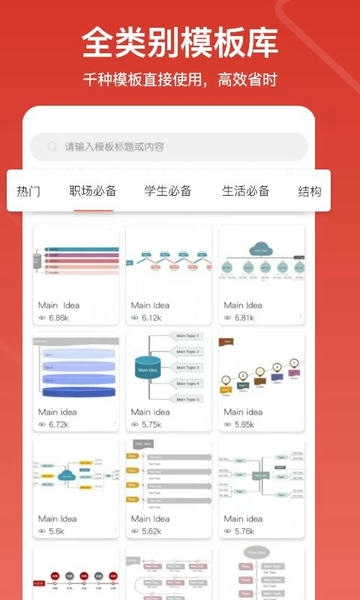 寻简思维导图官方版