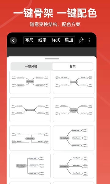 寻简思维导图最新版本 v3.3.7 安卓版 2