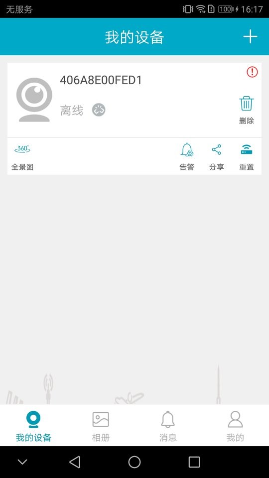 IPC360app v3.9.8.2 安卓版 0